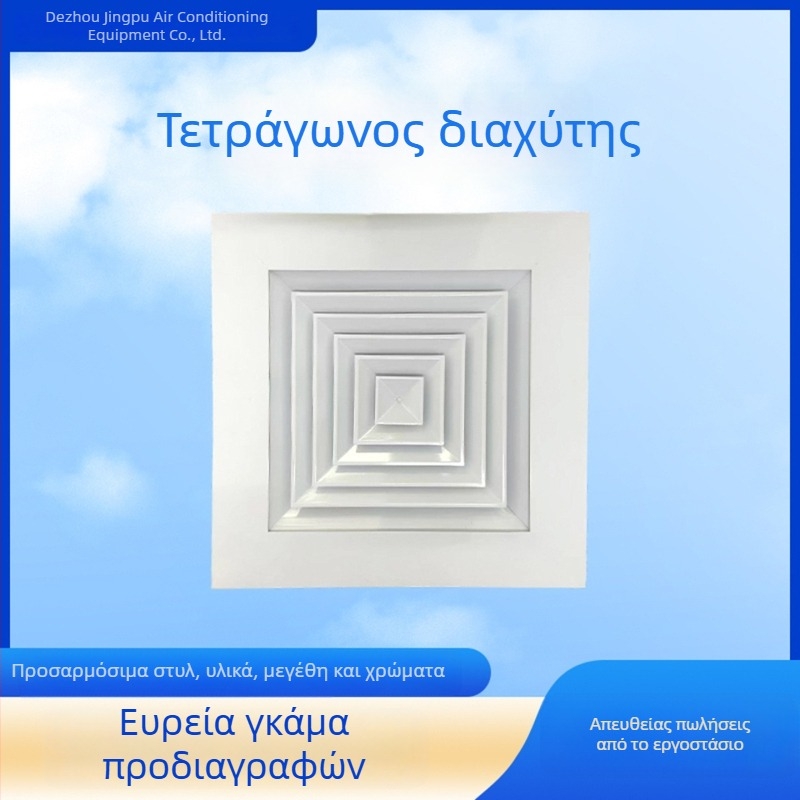 Τετράπλευρος διαχυτήρας αλουμινίου για κεντρικό κλιματισμό με τετράπλευρες περσίδες