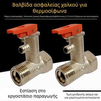 Χαλκού βαλβίδα ασφαλείας για θερμοσίφωνες, σύνδεση 1/2 ίντσας, βαλβίδα απελευθέρωσης πίεσης και αποστράγγισης για ηλεκτρικούς και ηλιακούς θερμοσίφωνες