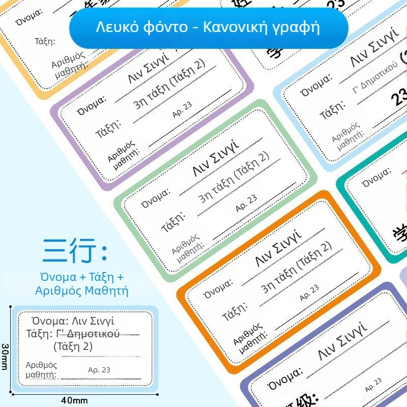 Ετικέτες ονόματος παιδιών και αριθμού τάξης, αδιάβροχα αυτοκόλλητα για νηπιαγωγείο και δημοτικό, προσαρμοζόμενα