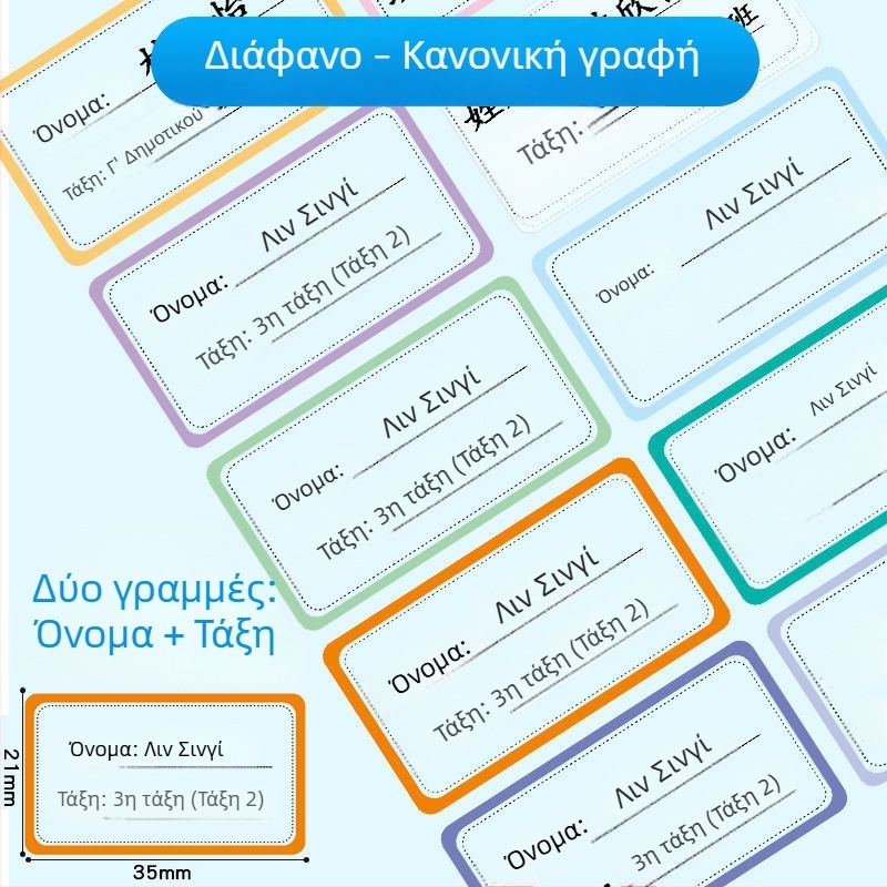 Ετικέτες ονόματος παιδιών και αριθμού τάξης, αδιάβροχα αυτοκόλλητα για νηπιαγωγείο και δημοτικό, προσαρμοζόμενα