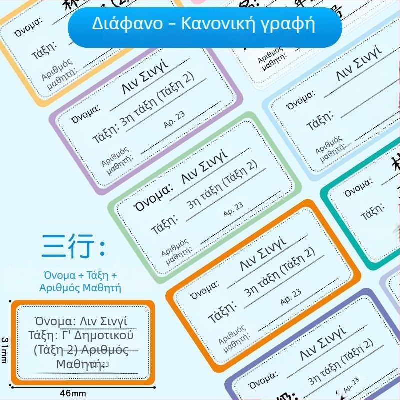Ετικέτες ονόματος παιδιών και αριθμού τάξης, αδιάβροχα αυτοκόλλητα για νηπιαγωγείο και δημοτικό, προσαρμοζόμενα
