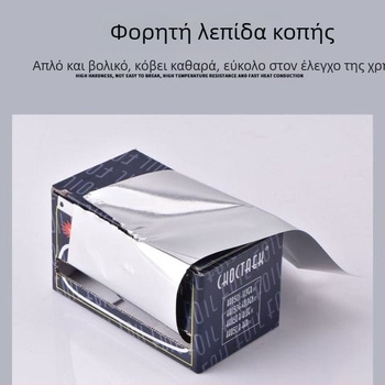 Αλουμινόχαρτο κομμωτικής για περμανάντ και ανταύγειες — εργαλείο styling και κυλίνωσης μαλλιών