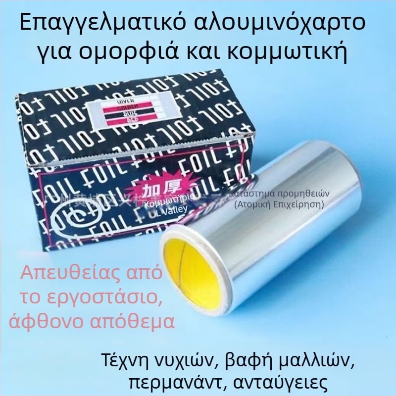 Αλουμινόχαρτο κομμωτικής για περμανάντ και ανταύγειες — εργαλείο styling και κυλίνωσης μαλλιών