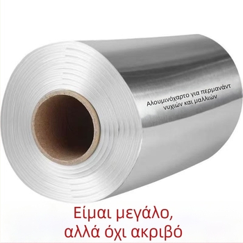 Φύλλο αλουμινίου για περμανάντ, 50 μ., παχύτερο, επαγγελματικό κομμωτήριο