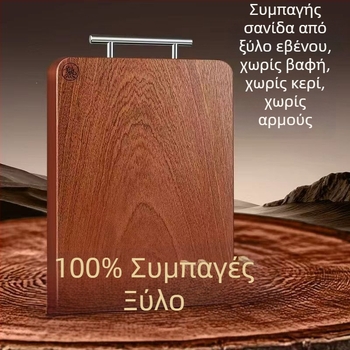 Ξύλινη σανίδα κοπής από εβένου ξύλο, στιβαρή, διπλής όψης, για κουζίνα οικιακής χρήσης, αντιολισθητική
