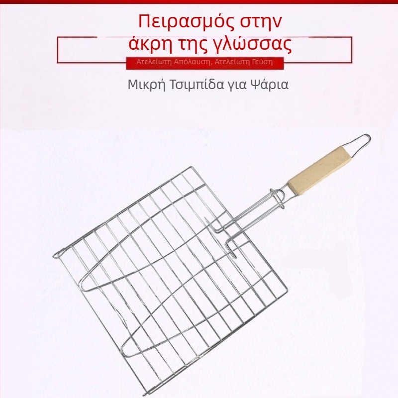 Μεγάλες λαβίδες για ψήσιμο ψαριού και παχύτερο πλέγμα σχάρας από ανοξείδωτο ατσάλι, για οικιακή χρήση