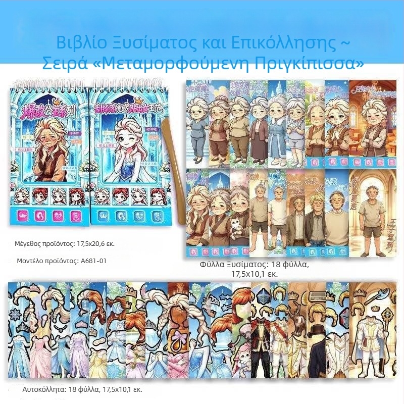 Νέο βιβλίο αυτοκόλλητων γρατσουνίσματος για κορίτσια — DIY χειροποίητα αυτοκόλλητα, εκπαιδευτικό δημιουργικό παιχνίδι για παιδιά