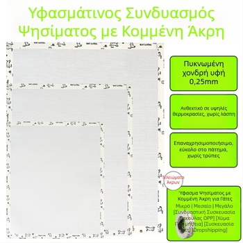 Χειροποίητο πανί σιδερώματος για χάντρες συγκόλλησης, με περιμετρικά ραφές, εξαιρετικά παχιά 0,25 mm, χωρίς οπές, τραχιά υφή