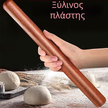 Σετ πλάστη από ξύλο – Μεγάλος και Μικρός για φύλλα ζύμης και αρτοποιία