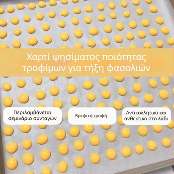 Μάτ λαδόκολλας σιλικόνης για φούρνο, απορροφητικό λίπους, κατάλληλο για ψήσιμο και κέικ