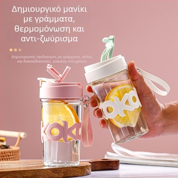 Γυάλινο ποτήρι νερού με θερμομονωτικό καπάκι, 420 ml, φορητή λαβή