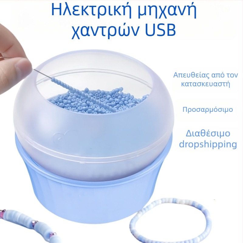 USB ηλεκτρική μηχανή για αυτόματο πέρασμα χαντρών — για χάντρες ρυζιού και χάντρες από μαλακό πηλό, σετ DIY για κοσμήματα