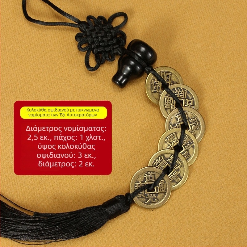 Φυσικός οψιδιανός σε μορφή κολοκύθας με χαλκού νομίσματα των Πέντε Αυτοκρατόρων — φυλαχτό για την είσοδο, διακοσμητικό αυτοκινήτου, πλεκτός κινεζικός κόμβος
