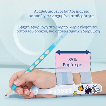 Διόρθωτής καρπού τρίτης γενιάς για σωστή λαβή μολυβιού σε παιδιά που αρχίζουν να γράφουν