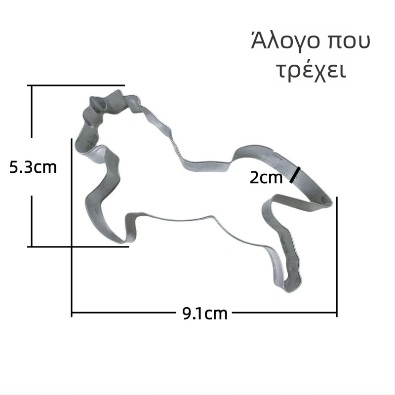 Ανοξείδωτη φόρμα μπισκότων σε σχήμα αλογάκι-λουρί, ζώα κινουμένων σχεδίων για οικιακή ζαχαροπλαστική