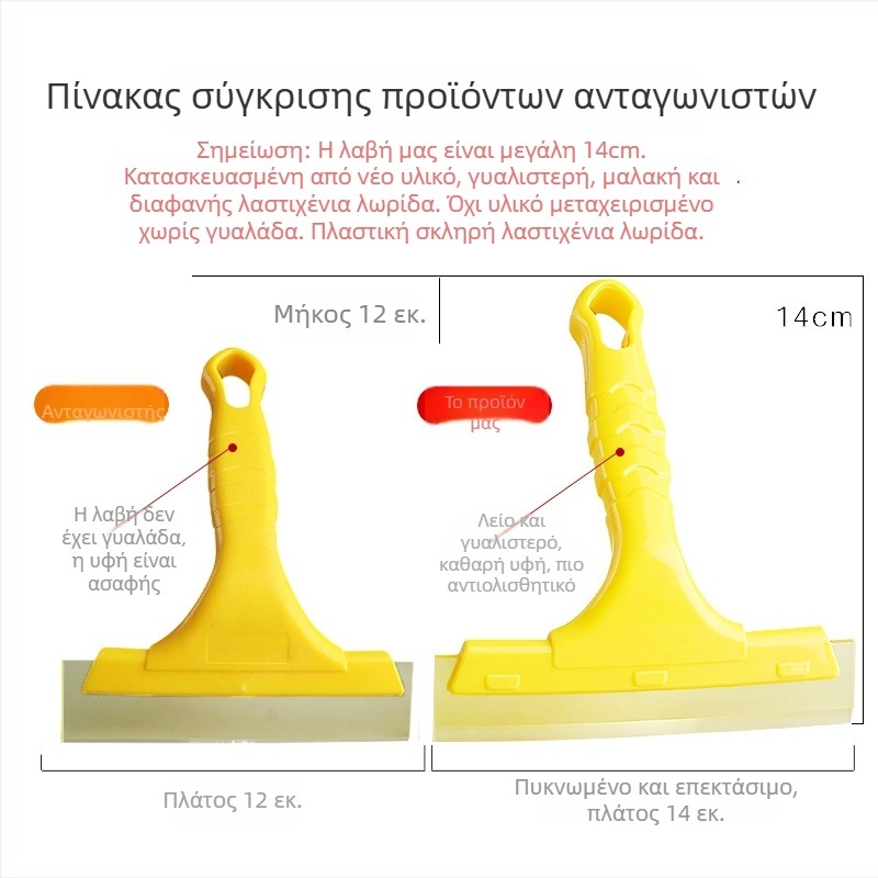 Ξύστρα φιλμ αυτοκινήτου με κοντή λαβή, σιλικονούχος ξύστρα για γυαλί και απομάκρυνση νερού