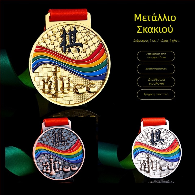 Προσαρμοσμένα κρεμαστά μετάλλια για διαγωνισμούς σκακιού και Go