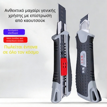 Μαχαίρι εργαλείων ABS με λαβή από καουτσούκ για βιομηχανική χρήση, μεγάλο μαχαίρι κοπής χαρτιού, μεταλλική κατασκευή με διπλό μηχανισμό κλειδώματος για άνοιγμα δεμάτων και κοπή