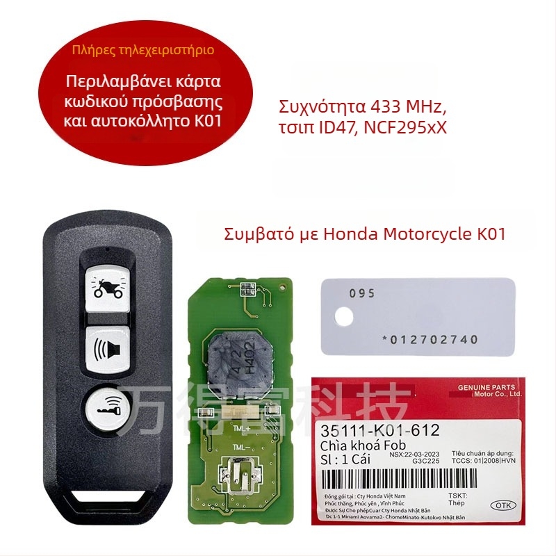 ID47 Τσιπ 433 MHz για κλειδί Honda K01 μοτοσικλέτας με αυτοκόλλητο K01
