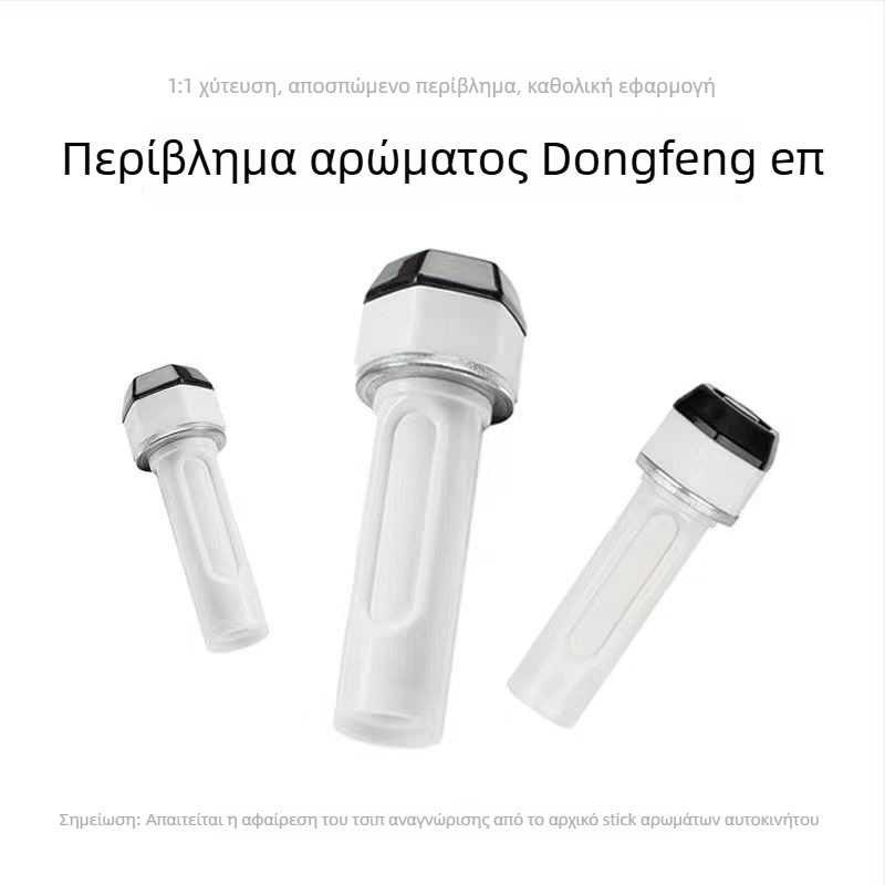 Dongfeng επ Yipai 007/008 Γέμισμα αρωματικού αυτοκινήτου με θήκη
