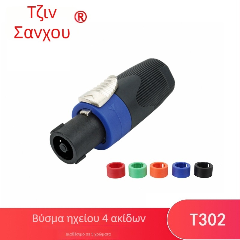 Τετραπολικό βύσμα ήχου για επαγγελματικά ηχεία σκηνής με πείρους από καθαρό χαλκό
