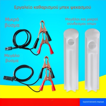 Σετ καθαρισμού ακροφυσίων καυσίμου αυτοκινήτου – 2 τεμάχια, μεταλλικό εργαλείο