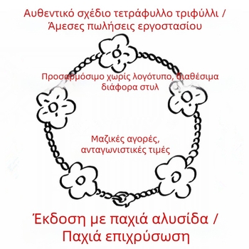 Γυναικείο βραχιόλι 18K με καρνελιάν λίθο, τετράφυλλο φυτο και πέταλα πέντε, παχύτερος μινιμαλιστικός σχεδιασμός