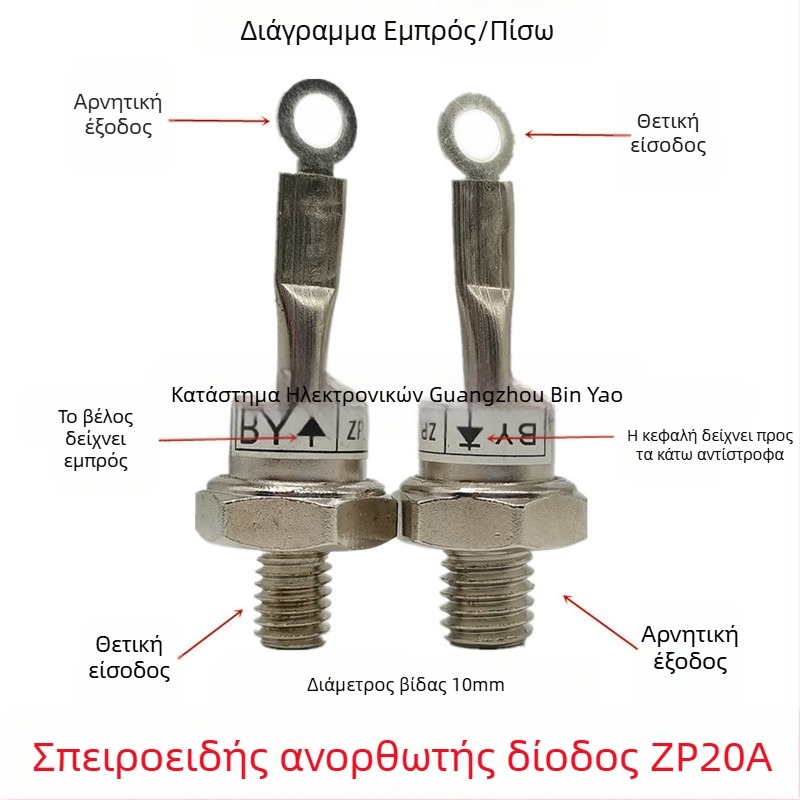 ZP20A 2CZ20A σπειροειδής διόδος εξομάλυνσης πυριτίου, 1000–1200V, εμπρός και πίσω
