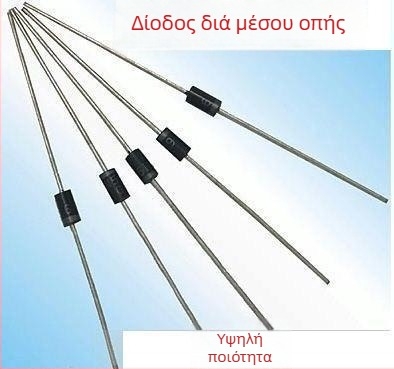 Διόδοι 1N5408 IN5822 5406 4937 5934B 5825 5824