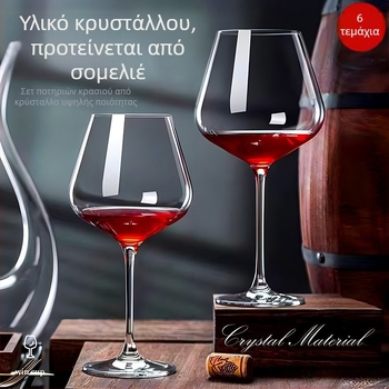 Σετ ποτηριών κόκκινου κρασιού με ντεκαντέρ, κρυστάλλινο γυαλί, οικιακές πολυτελείς οινοσκευές