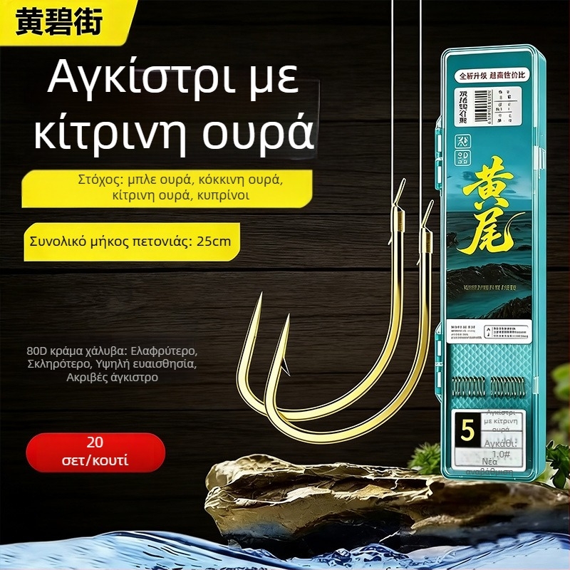 Σετ διπλών αγκιστρών για υπογραμμή, μήκος 25 cm, κίτρινη ουρά, κόκκινα αγκίστρια με ακίδες