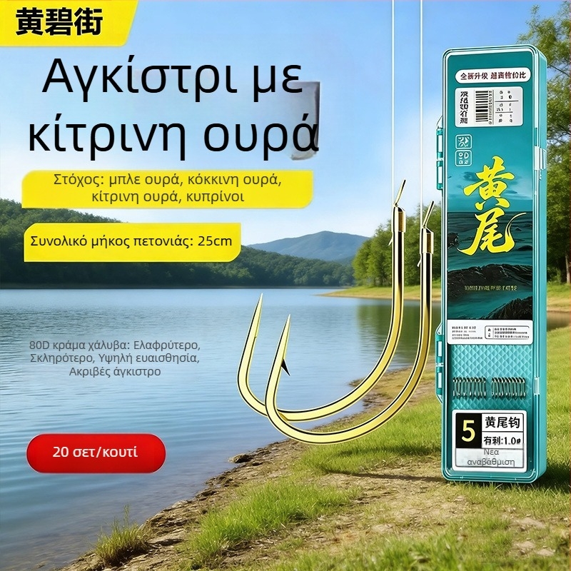 Σετ διπλών αγκιστρών για υπογραμμή, μήκος 25 cm, κίτρινη ουρά, κόκκινα αγκίστρια με ακίδες