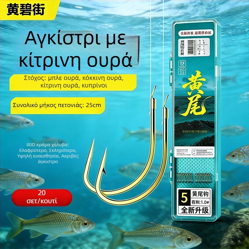 Σετ διπλών αγκιστρών για υπογραμμή, μήκος 25 cm, κίτρινη ουρά, κόκκινα αγκίστρια με ακίδες