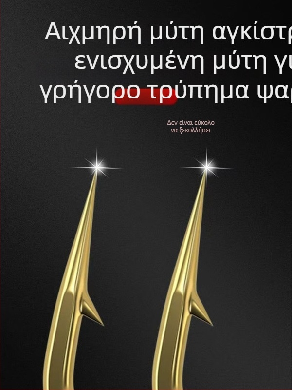 Χρυσές αγκίστρες με σωληνωτό σώμα για ψάρεμα – με δόντια και χωρίς δόντια, μακρύ κοντάρι, μικρό μέγεθος