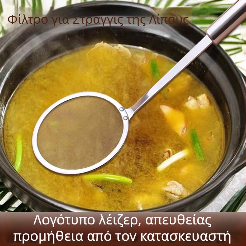 Κουτάλι φιλτραρίσματος λαδιού από ανοξείδωτο χάλυβα 304, υπερλεπτό φίλτρο, για κατσαρόλες και κουζίνα