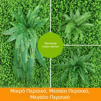 Μεταξωτά φύλλα για τοίχο, τεχνητό φυτό διακόσμησης σε περσικό στυλ, ύψος 10–30 εκ.