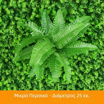 Μεταξωτά φύλλα για τοίχο, τεχνητό φυτό διακόσμησης σε περσικό στυλ, ύψος 10–30 εκ.