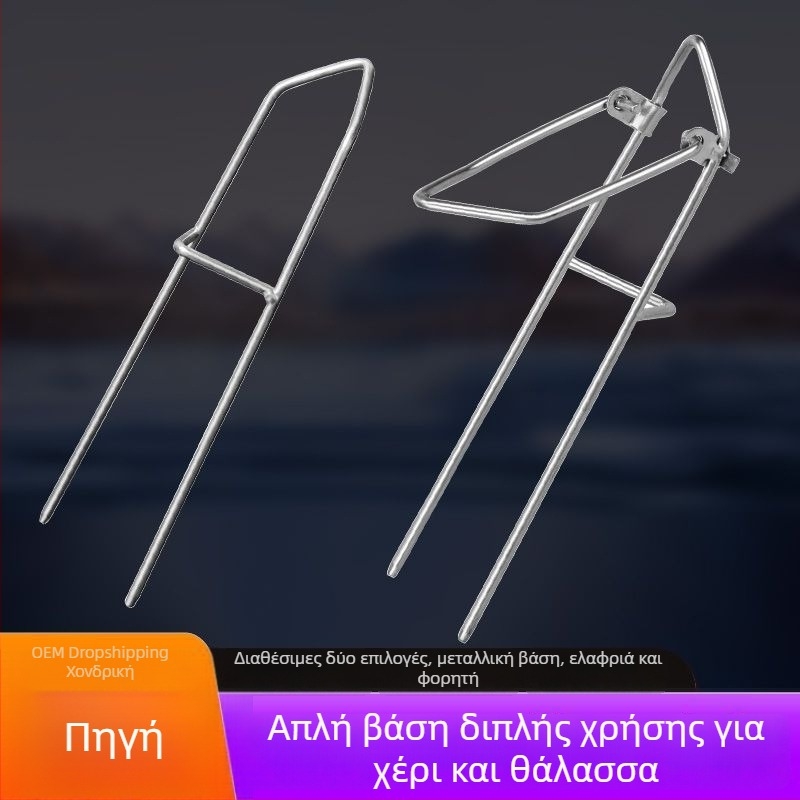 Διπλής χρήσης στηρίγμα καλαμιών για θάλασσα και ξηρά, μεταλλική βάση με εύκολη τοποθέτηση