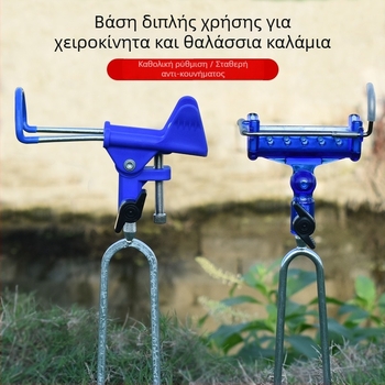 Διπλής χρήσης βάση για καλάμια ψαρέματος χειρός και θαλάσσης, με περιστρεφόμενη κεφαλή 360° και αυτόματη ασφάλιση της βέργας