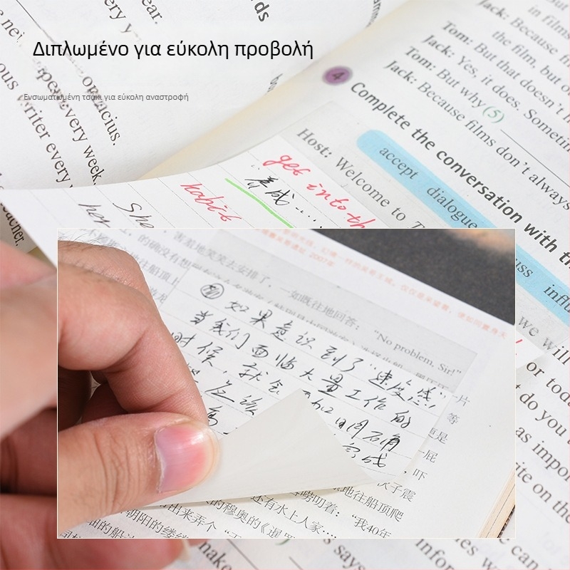 Αποσπώμενες αυτοκόλλητες σημειώσεις για μαθητές, διαφανείς, με ισχυρή κόλλα, κολλούνται οπουδήποτε, καθηγητές προτείνουν