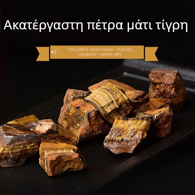 Μάτι τίγρης: φυσικός κρύσταλλος σε ακατέργαστο λίθο για αρωματοθεραπεία και διακοσμητικό ορυκτό