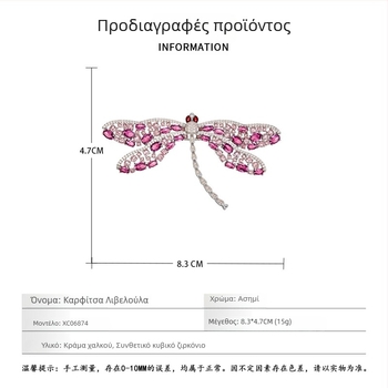 Καρφίτσα dragonfly σε γαλλικό στυλ με ροζ ζιρκόν, χαλκοσωλή κράμα με μικροεντοιχισμένο ζιρκόν και κόκκινο κορούνδιο, κομψό αξεσουάρ γυναικείου ενδύματος