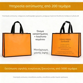Τσάντα από μη υφαντό ύφασμα υψηλής ποιότητας, εξαιρετικά μεγάλη tote για γυναικεία ρούχα, σακούλα αγορών και δώρου με εκτύπωση λογότυπου