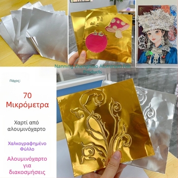 Χειροποίητη τέχνη από φύλλο κασσίτερου 70 μm με χρυσό αλουμινόφυλλο, ασημένιο ανάγλυφο φύλλο κασσίτερου και ανάγλυφο μενταγιόν