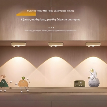 Φωτιστικό LED ντουλαπιού με αισθητήρα, επαναφορτιζόμενη μπαταρία, σχήματος ματιού γάτας, ασύρματο, διακοσμητικό φως ντουλαπιού για κρασί, φως ντουλαπιού με αισθητήρα κίνησης