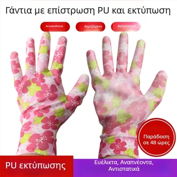 Γάντια κηπουρικής με PU επίστρωση στην παλάμη και ριγέ σχέδιο, χωρίς σκόνη, αντιστατικά, με επικάλυψη κατά βύθιση, αντιολισθητικά και ανθεκτικά.