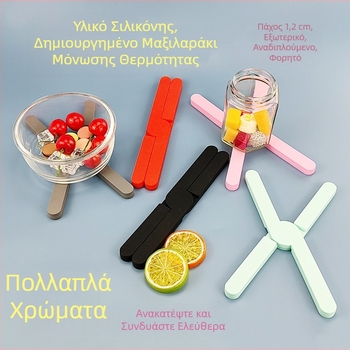 Θερμομονωτικό μαξιλαράκι σιλικόνης σε σχήμα σταυρού, αναδιπλώσιμο για την κουζίνα, αντιολισθητικό υπόστρωμα για ζεστά πιάτα και μπολ