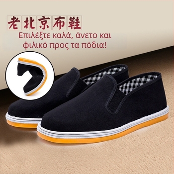Unisex υφασμάτινα παπούτσια σε στυλ Beijing με παχιά σόλα από τένοντα βοδιού, πολλαπλών στρωσεων, μαύρα, slip-on, παπούτσια εργασίας