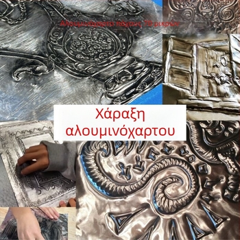 Χειροποίητο ανάγλυφο κρεμαστό από αλουμινόχαρτο, 0,07 mm πάχος, για DIY τέχνη και πειραματικά μαθήματα
