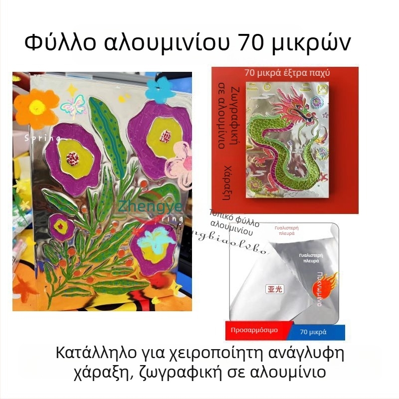 Χειροποίητο ανάγλυφο κρεμαστό από αλουμινόχαρτο, 0,07 mm πάχος, για DIY τέχνη και πειραματικά μαθήματα